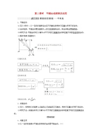 高考物理一轮复习第四章曲线运动万有引力与航天第2课时平抛运动规律及应用学案新人教版