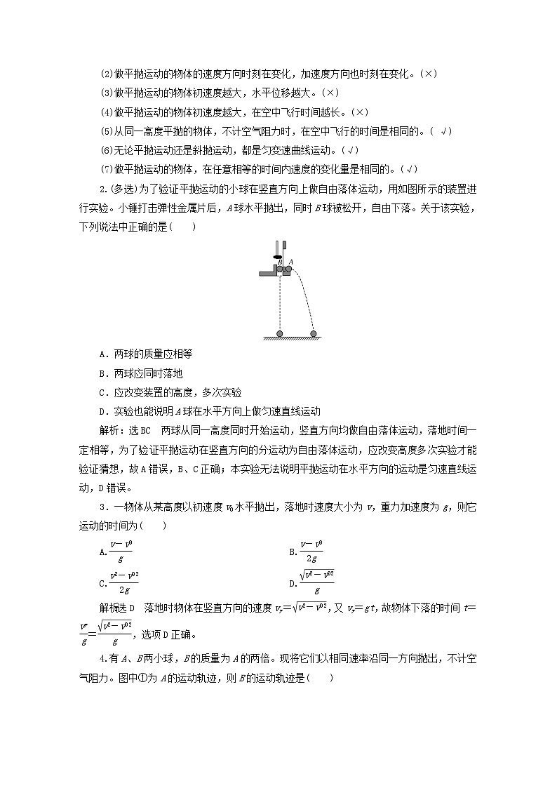 高考物理一轮复习第四章曲线运动万有引力与航天第2课时平抛运动规律及应用学案新人教版02