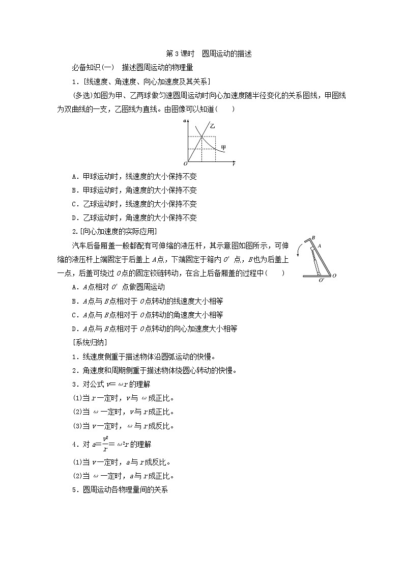 高考物理一轮复习第四章曲线运动万有引力与航天第3课时圆周运动的描述学案新人教版01
