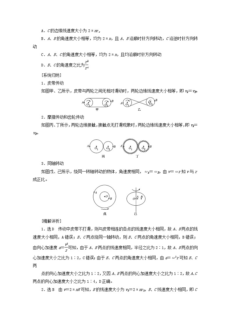 高考物理一轮复习第四章曲线运动万有引力与航天第3课时圆周运动的描述学案新人教版03