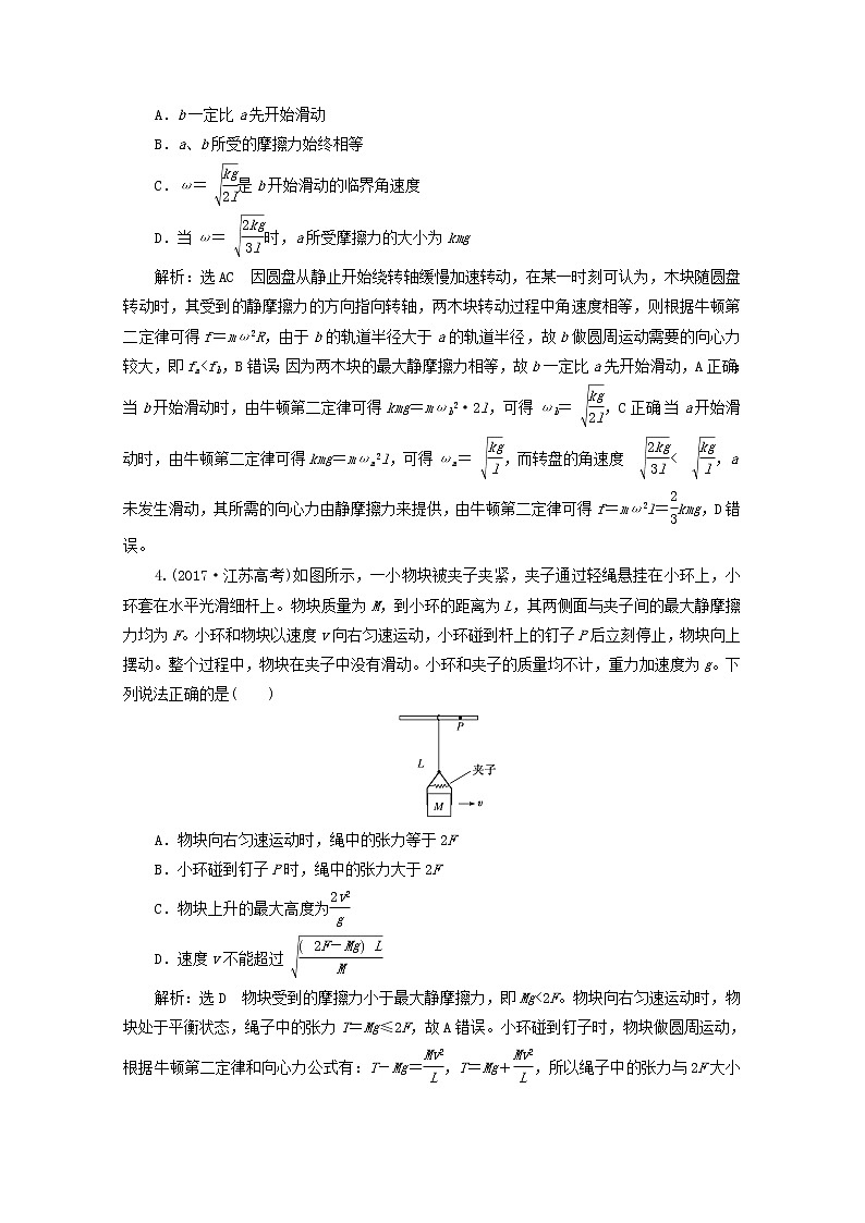 高考物理一轮复习第四章曲线运动万有引力与航天第4课时三类典型的圆周运动问题学案新人教版第2页