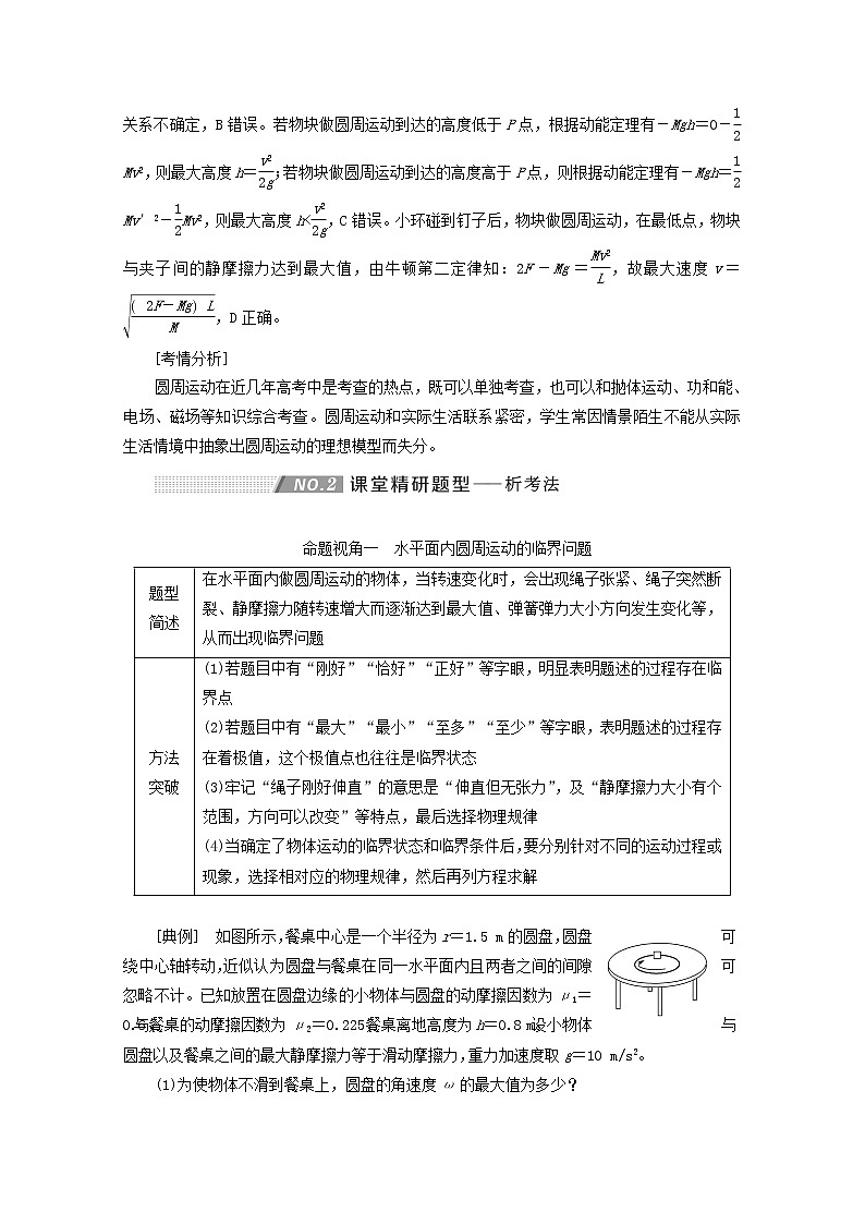 高考物理一轮复习第四章曲线运动万有引力与航天第4课时三类典型的圆周运动问题学案新人教版第3页