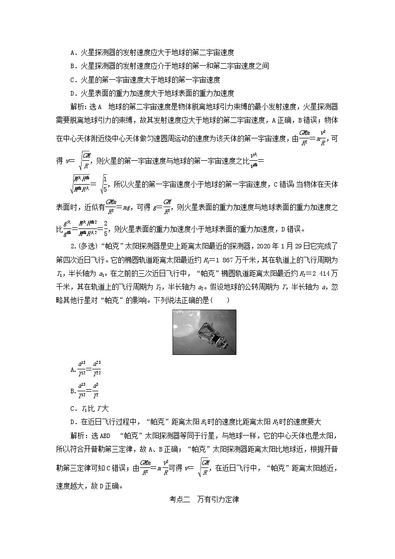 高考物理一轮复习第四章曲线运动万有引力与航天第5课时万有引力定律及应用学案新人教版第2页