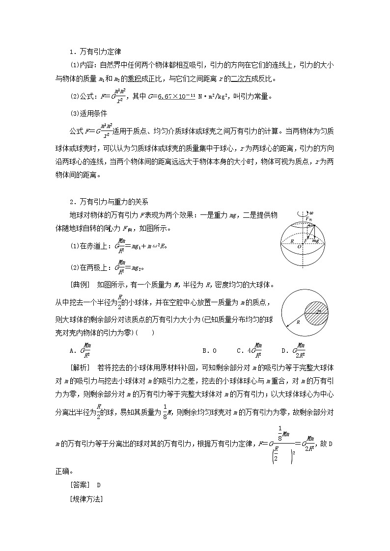 高考物理一轮复习第四章曲线运动万有引力与航天第5课时万有引力定律及应用学案新人教版第3页
