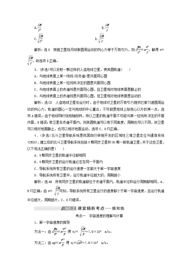 高考物理一轮复习第四章曲线运动万有引力与航天第6课时天体运动与人造卫星学案新人教版第2页