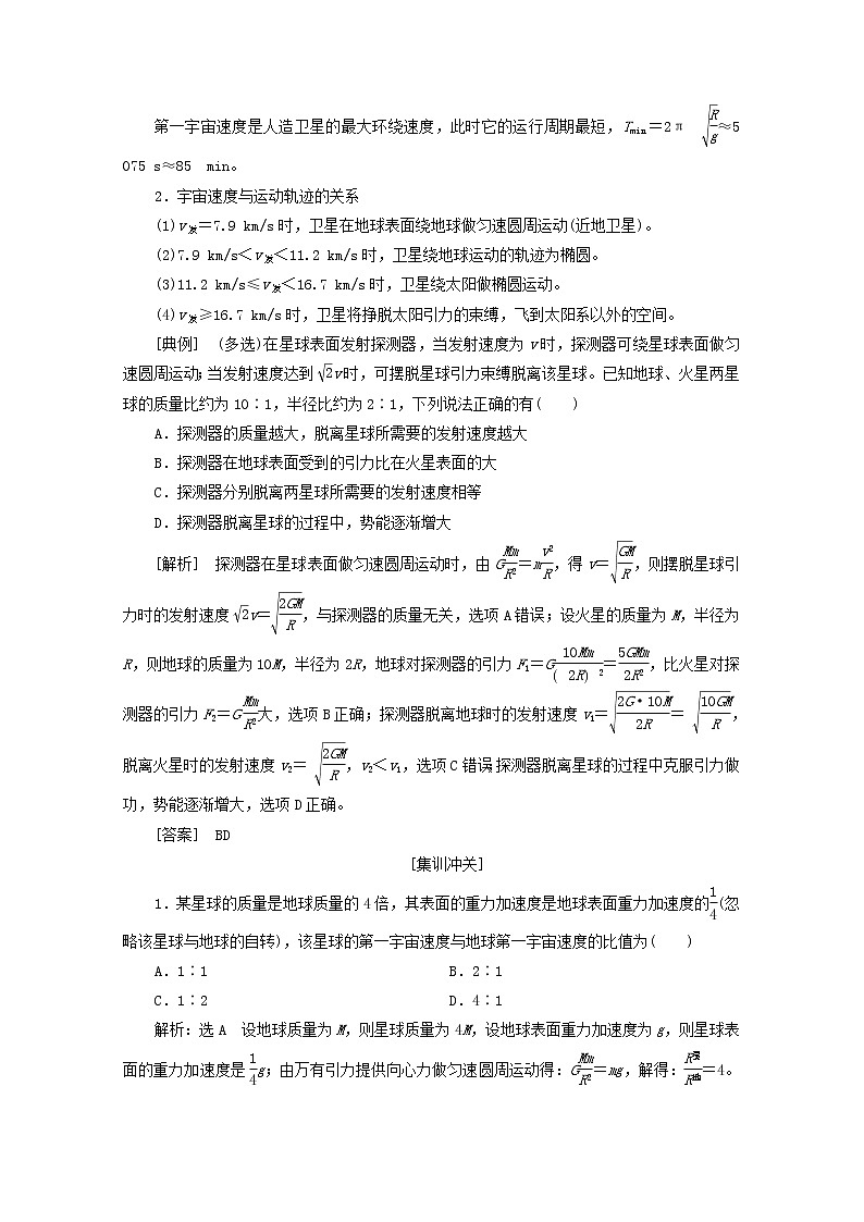 高考物理一轮复习第四章曲线运动万有引力与航天第6课时天体运动与人造卫星学案新人教版第3页