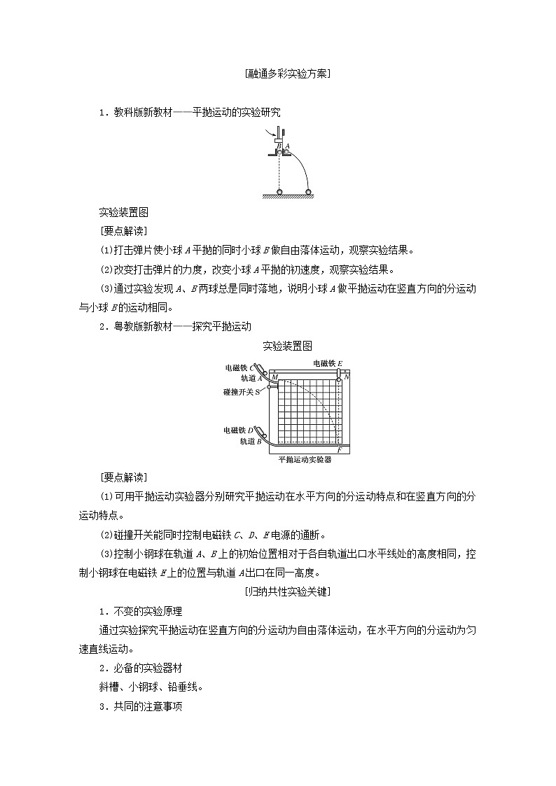 高考物理一轮复习第四章曲线运动万有引力与航天第7课时探究平抛运动的特点学案新人教版02