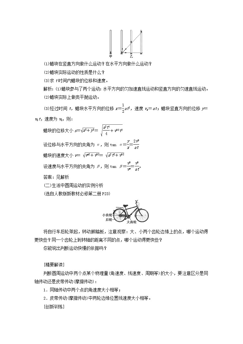 高考物理一轮复习第四章曲线运动万有引力与航天习题课新教材真情境折射出的命题新导向学案新人教版第2页