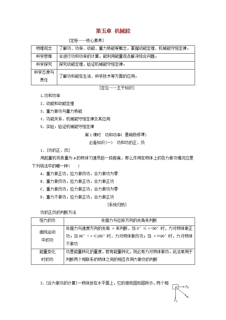 高考物理一轮复习第五章机械能第1课时功和功率学案新人教版第1页