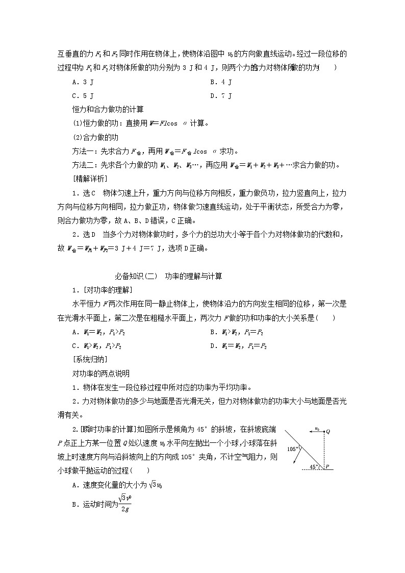 高考物理一轮复习第五章机械能第1课时功和功率学案新人教版第2页