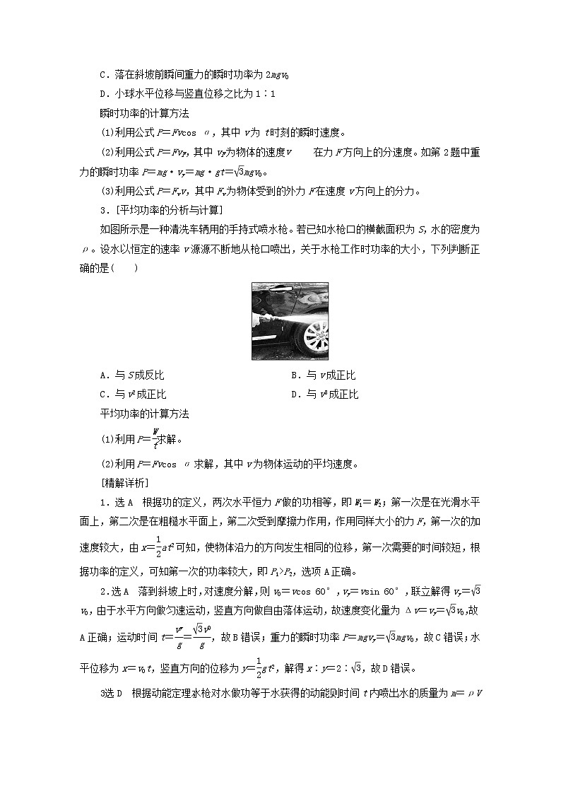 高考物理一轮复习第五章机械能第1课时功和功率学案新人教版第3页
