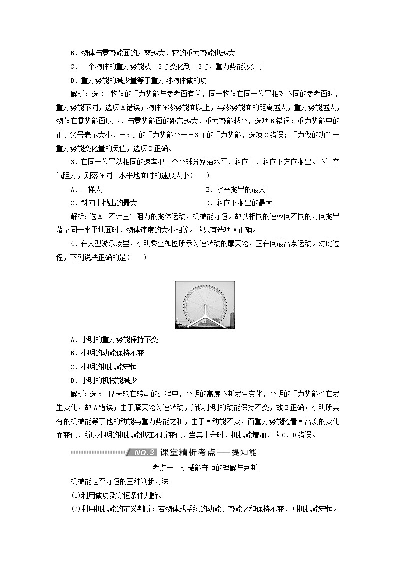 高考物理一轮复习第五章机械能第3课时机械能守恒定律学案新人教版第2页