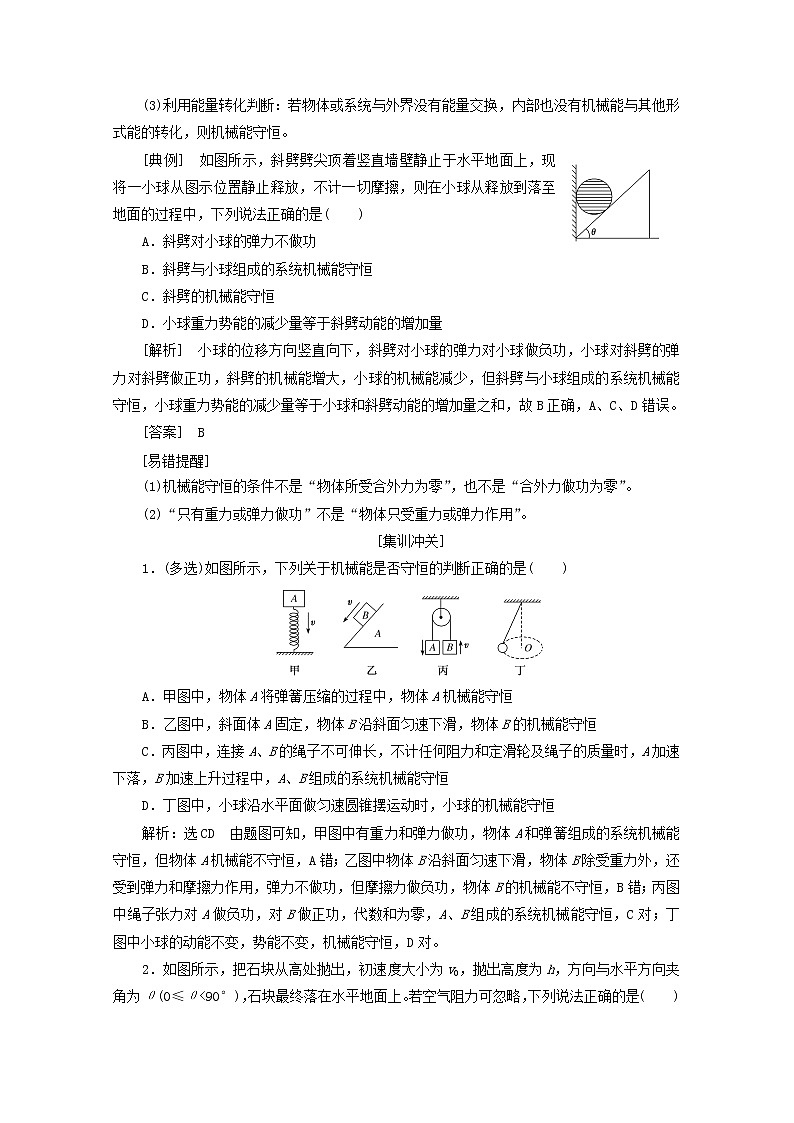 高考物理一轮复习第五章机械能第3课时机械能守恒定律学案新人教版第3页