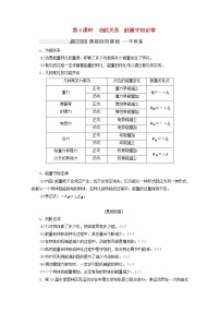 高考物理一轮复习第五章机械能第4课时功能关系能量守恒定律学案新人教版