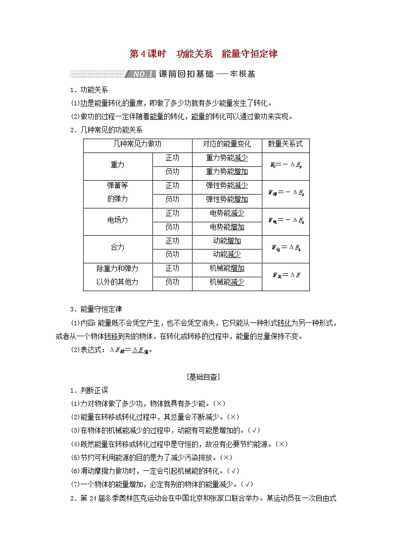 高考物理一轮复习第五章机械能第4课时功能关系能量守恒定律学案新人教版第1页