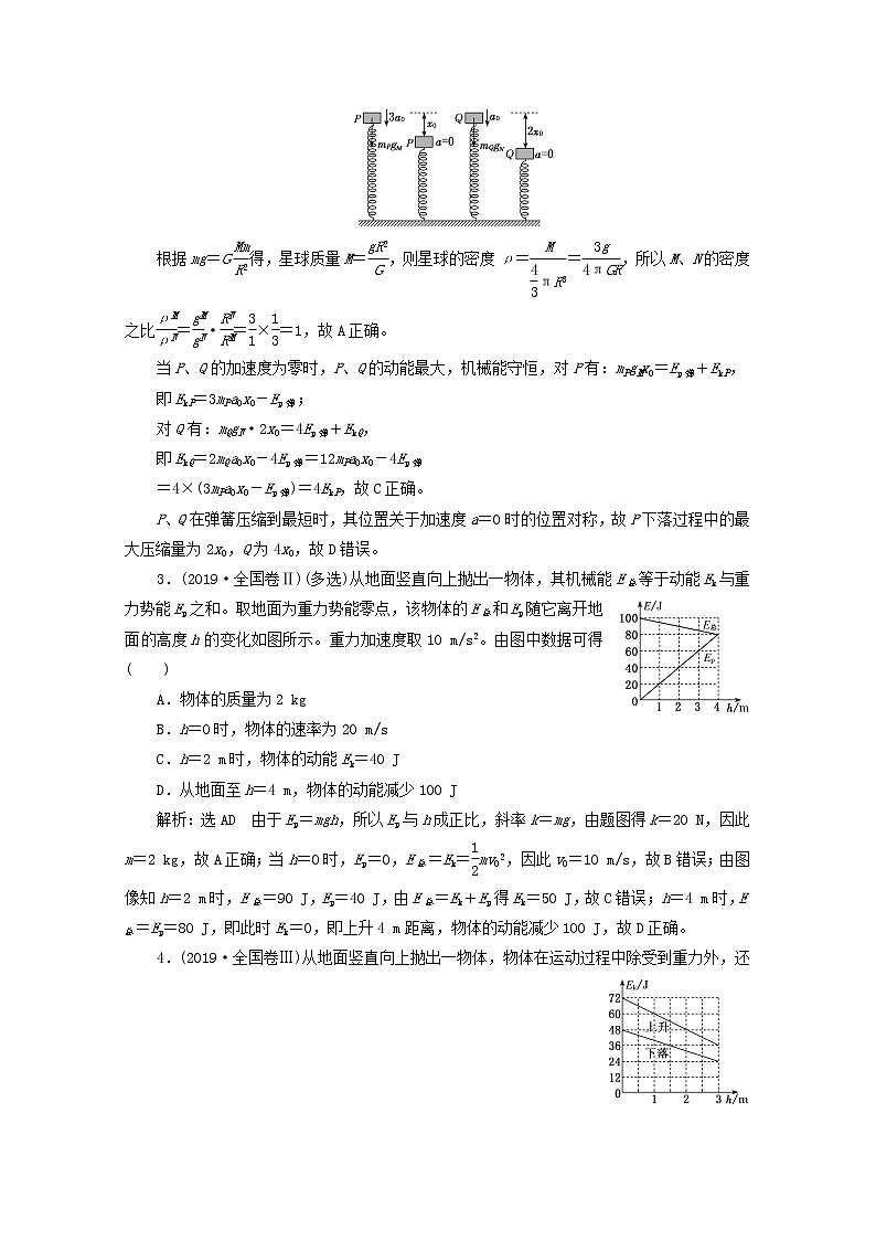 高考物理一轮复习第五章机械能第5课时应用能量观点解决力学综合问题学案新人教版第2页