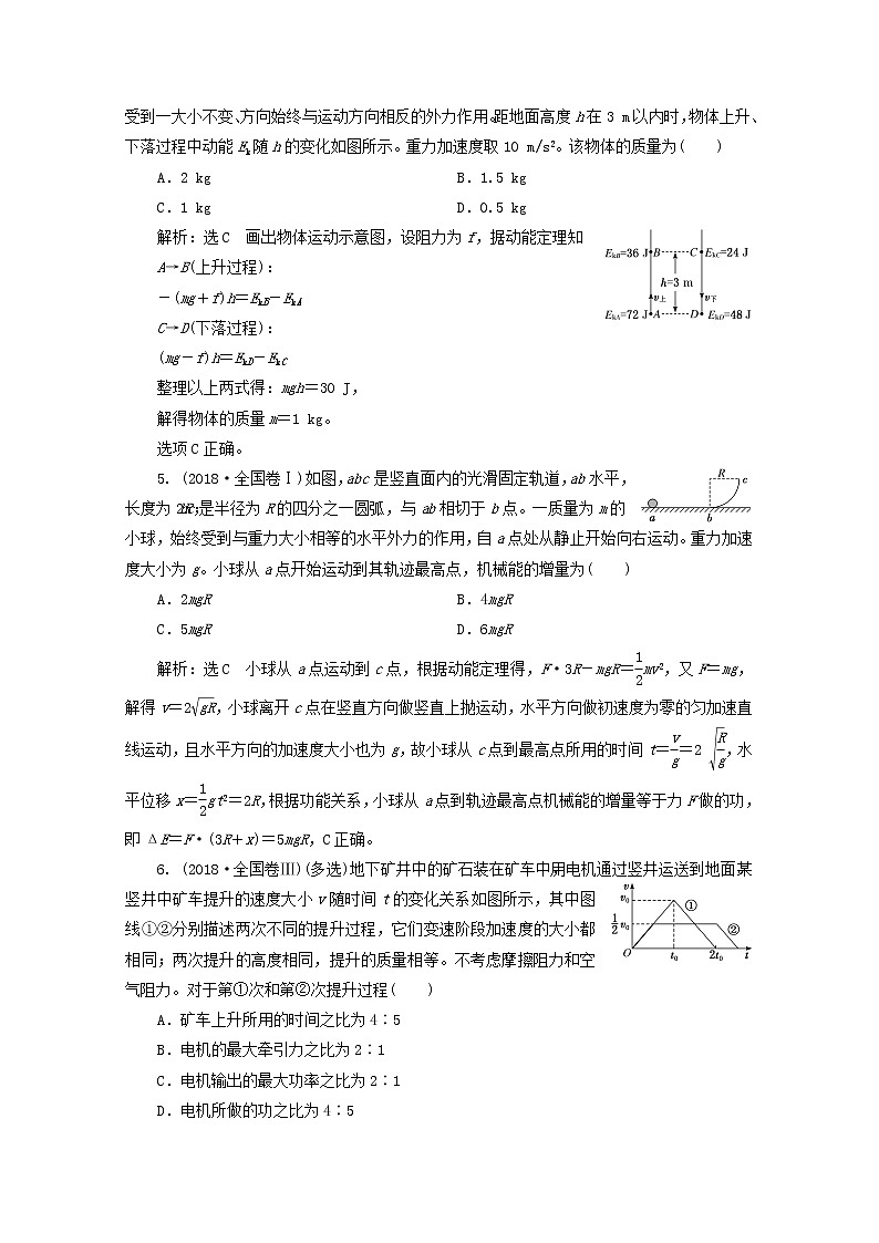 高考物理一轮复习第五章机械能第5课时应用能量观点解决力学综合问题学案新人教版第3页
