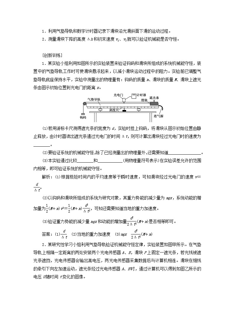 高考物理一轮复习第五章机械能习题课新教材真情境折射出的命题新导向学案新人教版第2页