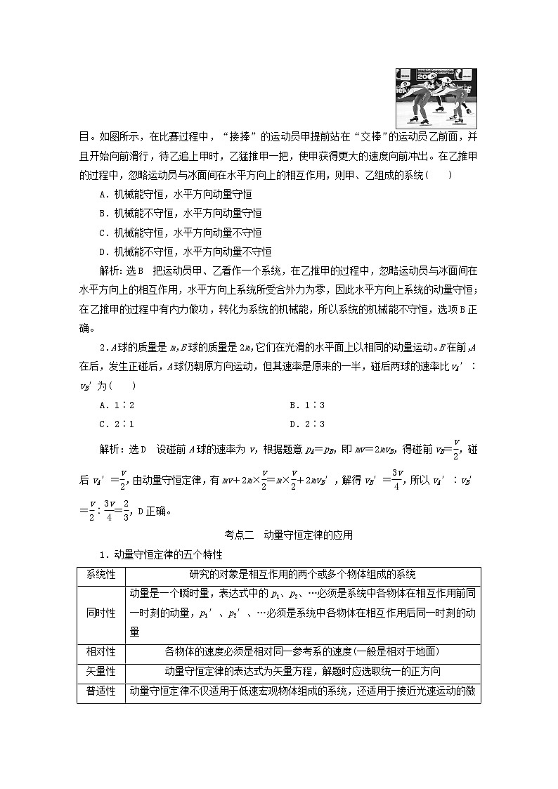 高考物理一轮复习第六章动量第2课时动量守恒定律学案新人教版第2页