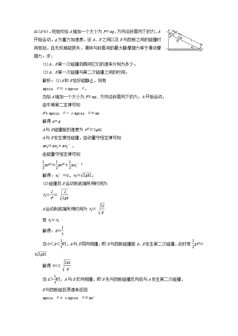 高考物理一轮复习第六章动量第4课时应用三大观点解决力学综合问题学案新人教版第2页