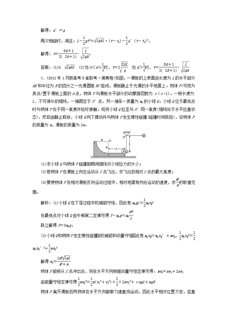 高考物理一轮复习第六章动量第4课时应用三大观点解决力学综合问题学案新人教版第3页
