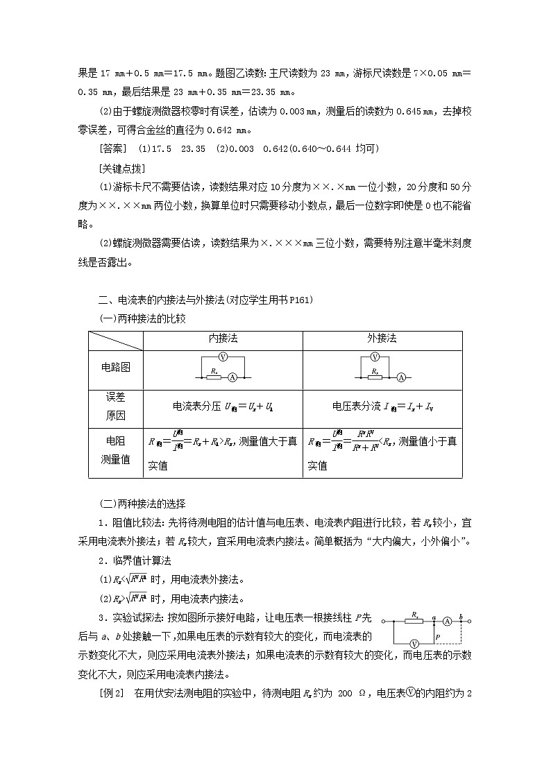 高考物理一轮复习第八章恒定电流第3课时电学实验基础学案新人教版第2页