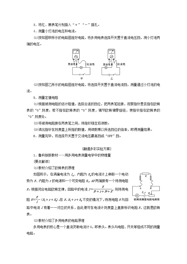 高考物理一轮复习第八章恒定电流第6课时用多用电表测量电学中的物理量学案新人教版第2页