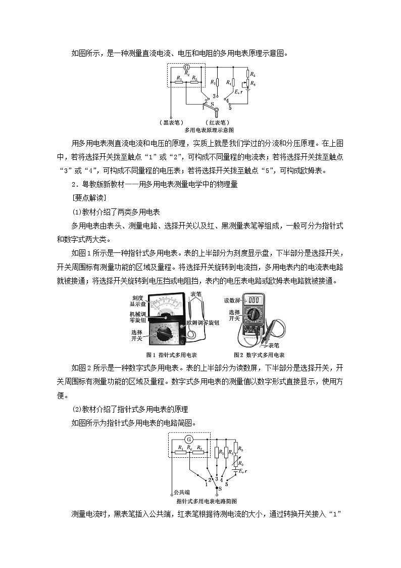 高考物理一轮复习第八章恒定电流第6课时用多用电表测量电学中的物理量学案新人教版第3页
