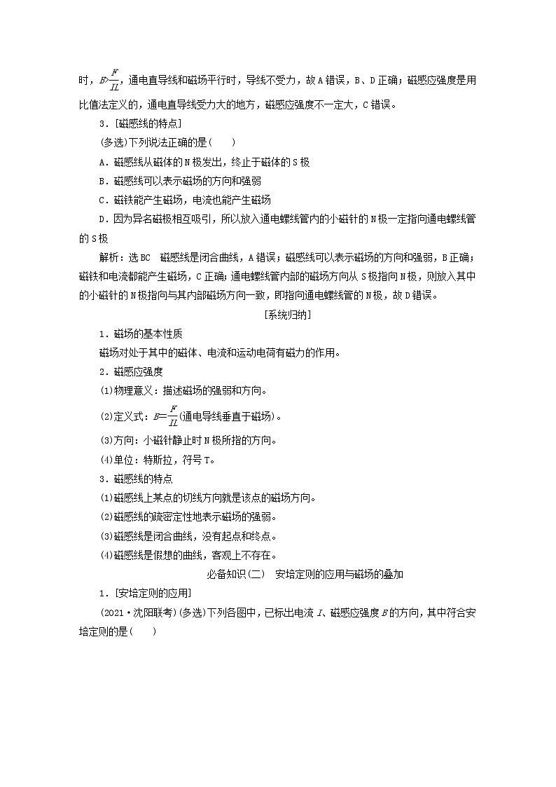 高考物理一轮复习第九章磁场第1课时磁场及其对电流的作用学案新人教版第2页