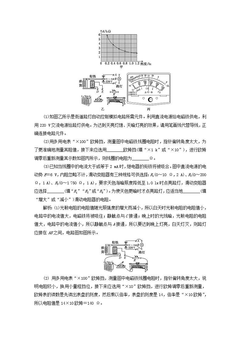 高考物理一轮复习第八章恒定电流习题课新教材真情境折射出的命题新导向学案新人教版第2页
