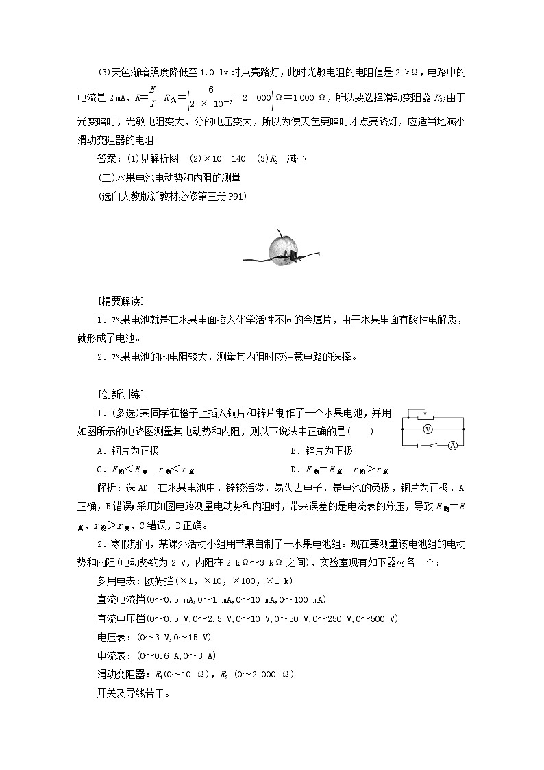 高考物理一轮复习第八章恒定电流习题课新教材真情境折射出的命题新导向学案新人教版第3页