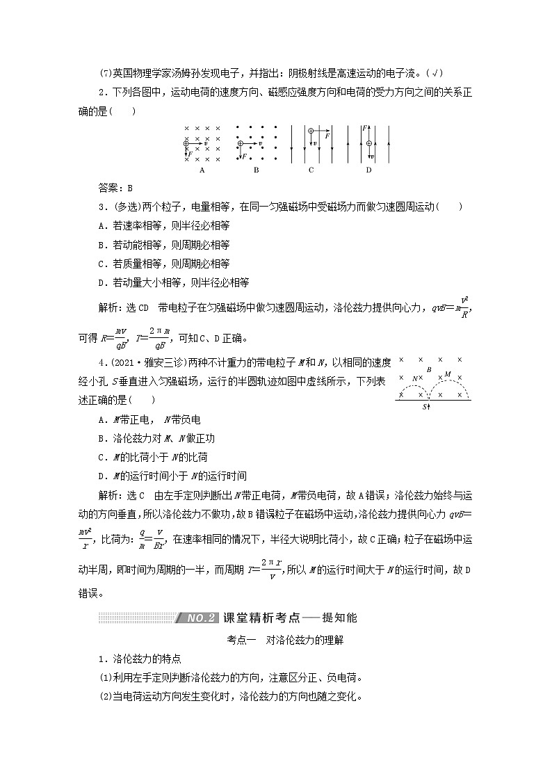 高考物理一轮复习第九章磁场第2课时磁吃运动电荷的作用学案新人教版02