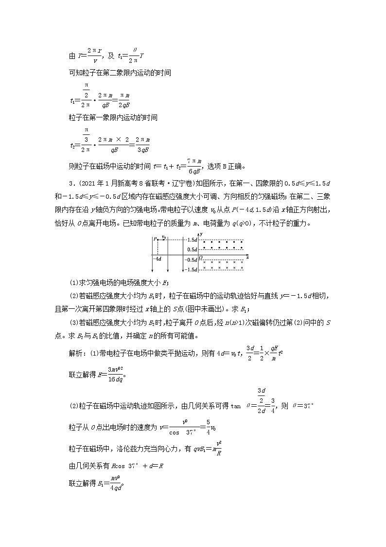 高考物理一轮复习第九章磁场第5课时带电粒子体在组合场中的运动学案新人教版02