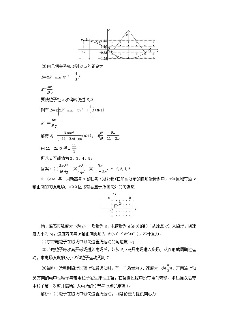 高考物理一轮复习第九章磁场第5课时带电粒子体在组合场中的运动学案新人教版03