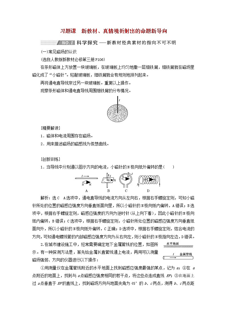 高考物理一轮复习第九章磁场习题课新教材真情境折射出的命题新导向学案新人教版第1页