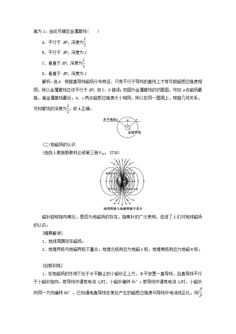 高考物理一轮复习第九章磁场习题课新教材真情境折射出的命题新导向学案新人教版第2页