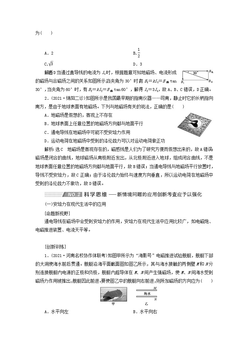 高考物理一轮复习第九章磁场习题课新教材真情境折射出的命题新导向学案新人教版第3页