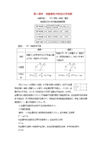 高考物理一轮复习第十章电磁感应第5课时电磁感应中的动力学问题学案新人教版