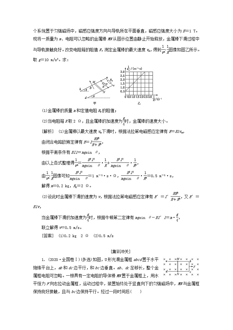 高考物理一轮复习第十章电磁感应第5课时电磁感应中的动力学问题学案新人教版第3页