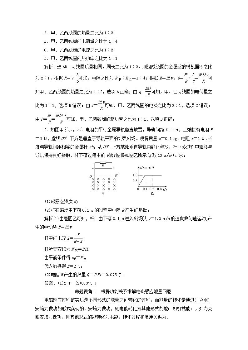 高考物理一轮复习第十章电磁感应第6课时电磁感应中的能量问题学案新人教版02