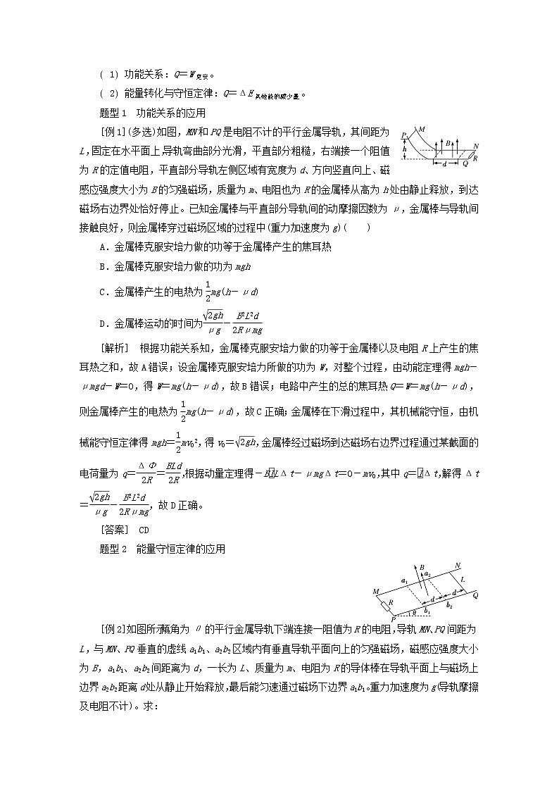 高考物理一轮复习第十章电磁感应第6课时电磁感应中的能量问题学案新人教版03