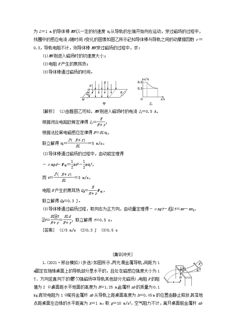 高考物理一轮复习第十章电磁感应第7课时电磁感应中的动量问题学案新人教版02