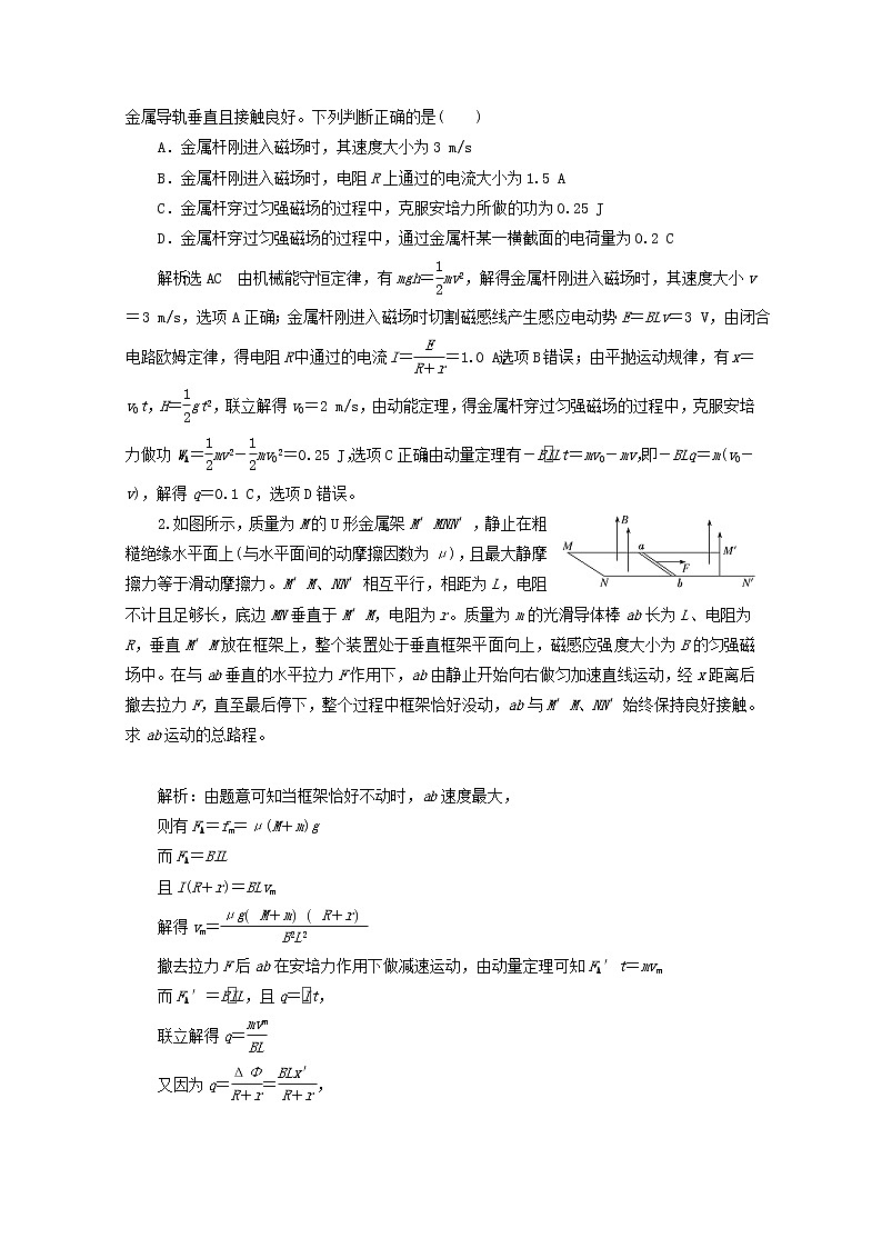 高考物理一轮复习第十章电磁感应第7课时电磁感应中的动量问题学案新人教版03