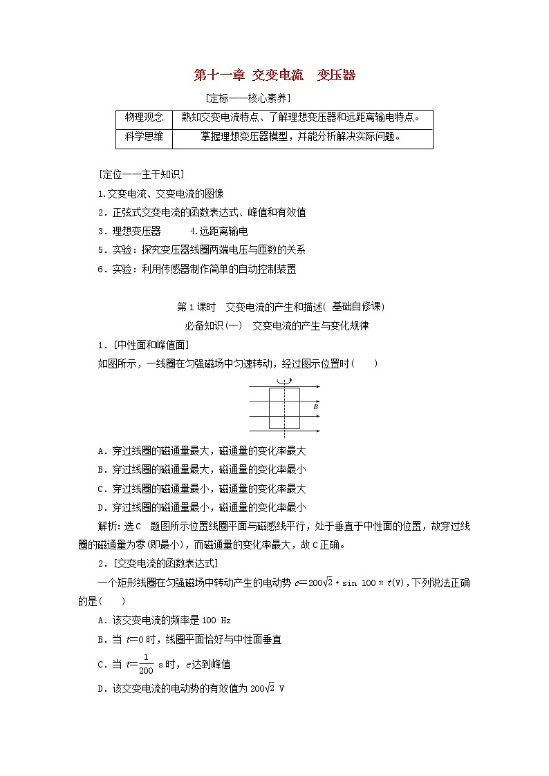 高考物理一轮复习第十一章交变电流变压器第1课时交变电流的产生和描述学案新人教版01