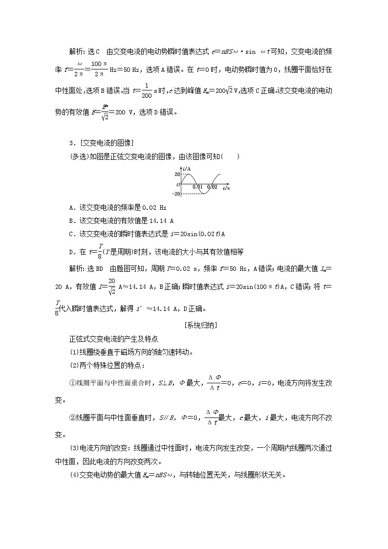 高考物理一轮复习第十一章交变电流变压器第1课时交变电流的产生和描述学案新人教版02