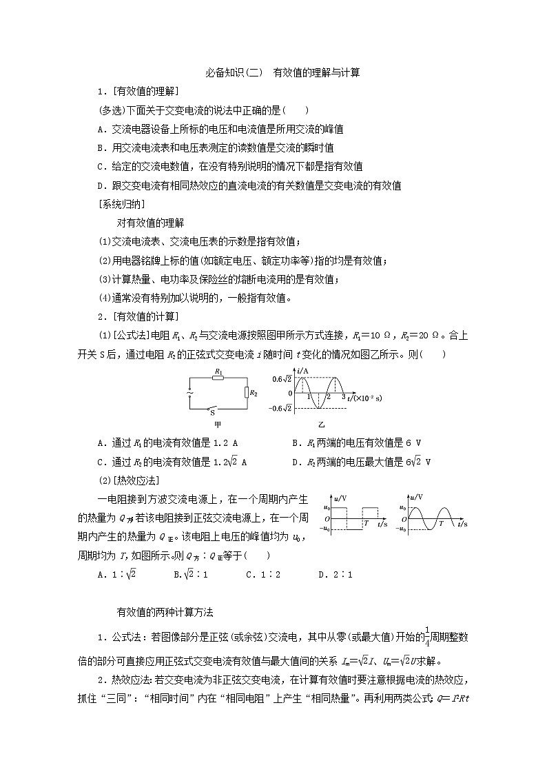高考物理一轮复习第十一章交变电流变压器第1课时交变电流的产生和描述学案新人教版03