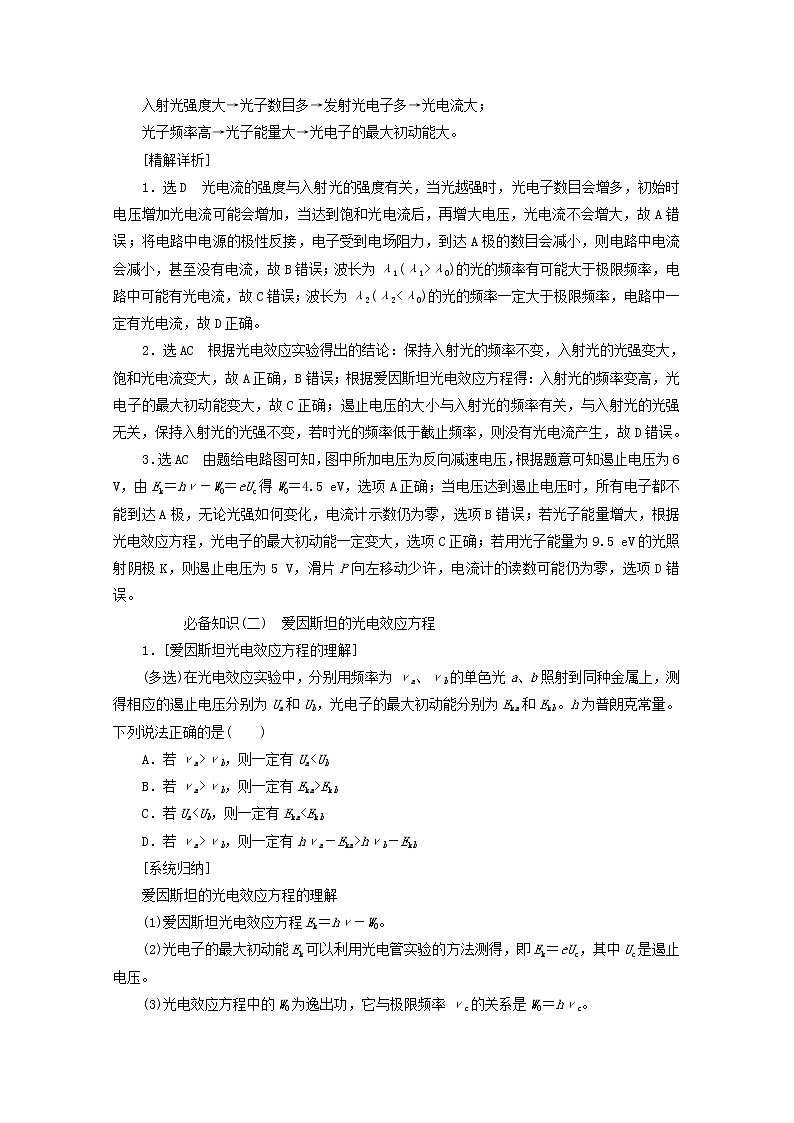 高考物理一轮复习第十二章近代物理初步第1课时波粒二象性学案新人教版第3页