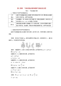 高考物理一轮复习第十三章热学第2课时气体实验定律和理想气体状态方程学案新人教版