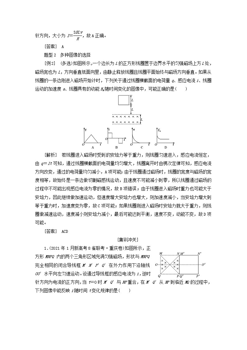 高考物理一轮复习第十章电磁感应第4课时电磁感应中的图像问题学案新人教版第2页