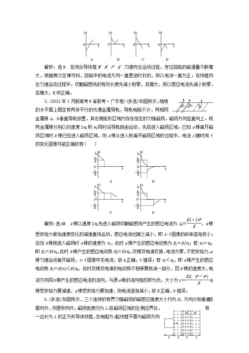 高考物理一轮复习第十章电磁感应第4课时电磁感应中的图像问题学案新人教版第3页